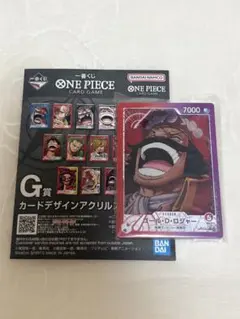 ワンピースONEPIECE一番くじゴール・D・ロジャーアクリルスタンド