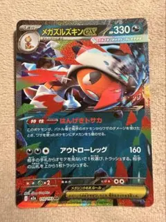 2026年最新】メガズルズキンexの人気アイテム - メルカリ