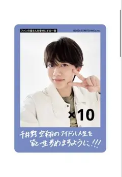 千井野空翔　プロフィールカード　プロカ　100枚 2026年最新】千井野空翔プロフィールカードの人気アイテム - メルカリ