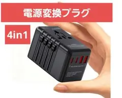 多機能変換プラグ 4ポート　海外　電源変換プラグ　米英豪EU規格から日本規格へ
