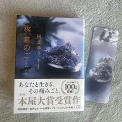 汝、星のごとく　凪良ゆう