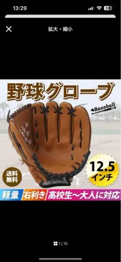 野球グローブ 12.5インチ ブラウン 軟式 野球 ソフトボール 兼用 大人