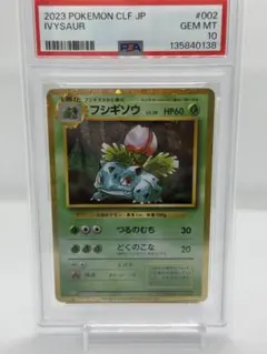 ポケモンカード フシギソウ クラシック PSA10 - メルカリ