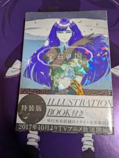2026年最新】宝石の国 7 特装の人気アイテム - メルカリ