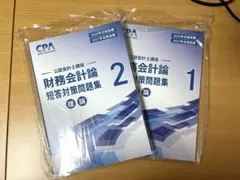 2026年最新】cpa 財務 理論の人気アイテム - メルカリ