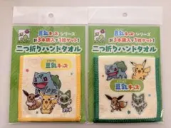キッコーマン ポケモン豆乳キッズ 二つ折りハンドタオル ２枚セット