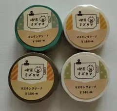 (*˙˘˙*)”ꕤ* 廃盤 mizutamaさん マスキングテープ セット ① ꕤ* 廃盤 mizutamaさん マスキングテープ セット ① - メルカリ