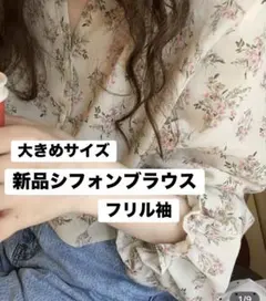 新品　シフォンブラウス　春物　フリル袖　XL 透け感　春服