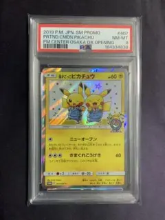 [あんしん鑑定可能] psa10 漫才ごっこピカチュウ PSA10】漫才ごっこピカチュウ【あんしん鑑定】 - メルカリ