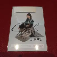 櫻坂46 山下瞳月 直筆サイン入り生写真 4thアニラ衣裳