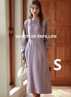 SAISON DE PAPILLON 裏起毛 スウェットワンピース S