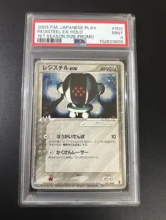 PSA9 レジスチル 003 プレイヤーズ promo Registeel