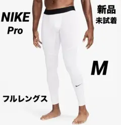 新品未試着 ナイキプロ フルレングス コンプレッションタイツ 着圧 インナー