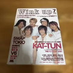 Wink up 2003年7月号 KAT-TUN表紙