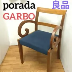 ポラダ　porada　ガルボ GARBO アームチェア　ダイニングチェア