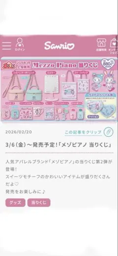 Mezzo Piano ポーチ・マグカップ・小物入れ　計3点セット