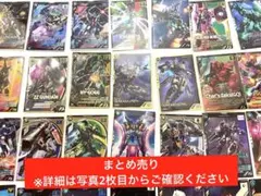 機動戦士ガンダム アーセナルベース まとめ売り