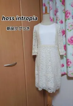 新品タグつき　hoss intropia　ホスイントロピア　レースワンピースのサムネイル