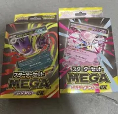 新品未開封　MEGAスターターセット　2点セット