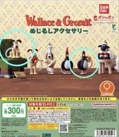 Wallace & Gromit ウォレスとグルミット　めじるしアクセサリー