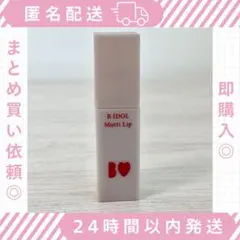 B IDOL むっちリップ 02 ふいうちレッドのサムネイル