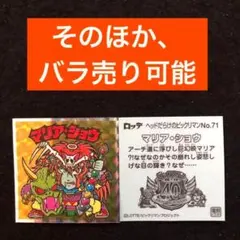182⭐️東日本限定先行《No.71…マリア・ショウ》ヘッドだらけのビックリマン