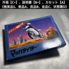 【良品】 ファミコン マッハライダー