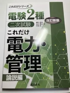 2026年最新】電験二種の人気アイテム - メルカリ