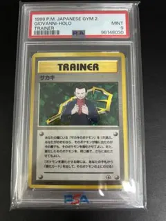 PSA9 サカキ ★ ジム拡張第2弾 闇からの挑戦