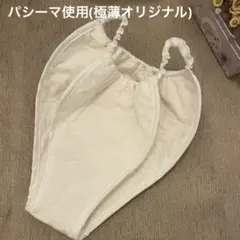 新規格/薄くなったLuanaパシーマフンティを発売開始前にモニター価格にて！のサムネイル