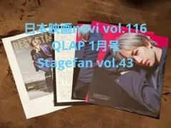 日本映画navi vol.116 QLAP Stagefan 中島健人 切り抜き