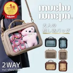 新品 muchu muchu つれてってぬいショルダー グリーン ミストホワイト 