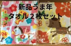 2026年 干支タオル 午フェイスタオル2枚セット