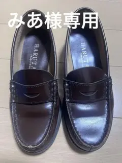 ハルタローファー　22cm 3E