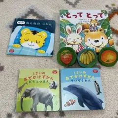 こどもちゃれんじ4冊