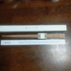 箱根小涌園 天悠 木製箸 杉間伐材のサムネイル