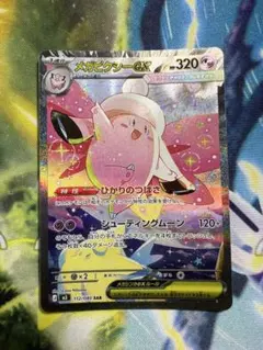 ポケモンカード【メガピクシーex 】SAR MEGA 拡張パック ムニキスゼロのサムネイル
