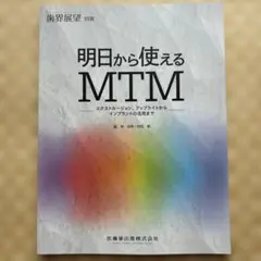 絆徳の経営セミナー 経営の最適化 [MBS2] 受講テキスト ラーニング
