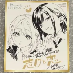 Prism Garden ミニ色紙 きみが死ぬまで恋をしたい - メルカリ