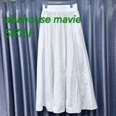 abahouse mavie アバハウスマビィ 白　フレアスカート F タグ付き