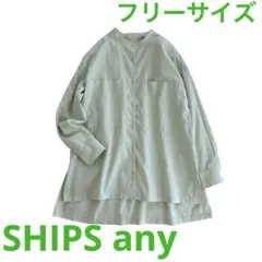 シップスエニィ　コットンリネンシャツ　ビックシルエット　バンドカラー　グリーンのサムネイル