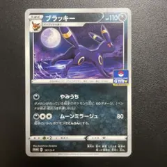 ブラッキー：ソード&シールド プロモカードパック第5弾 PROMO S-Pプロ…のサムネイル