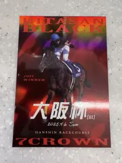 JRA 阪神競馬場 2017 大阪杯 キタサンブラック オリジナルキラカード