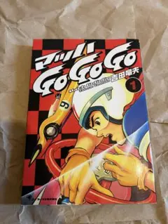 マッハGoGoGo！第1巻/谷上俊夫 てんとう虫コミックス初版 - メルカリ
