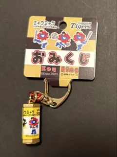 【限定コラボ】阪神×ミャクミャク おみくじキーチェーン 【未開封】