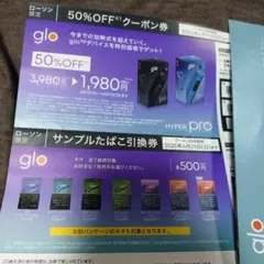 グローハイパープロ 割引券 ローソン限定