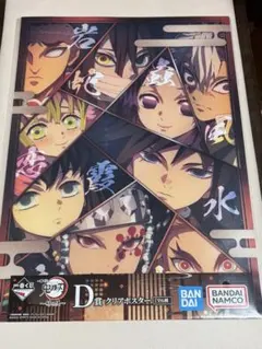 鬼滅の刃 姉の仇 一番くじ D賞 クリアポスター 柱 集合