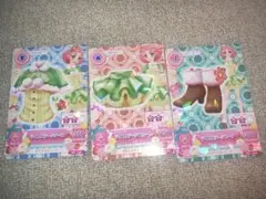 アイカツカード ライムステージコーデ 3枚セット