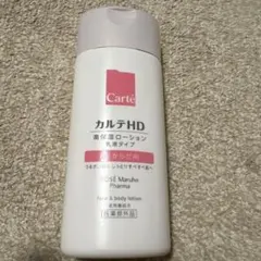 カルテHD 高保湿ローション 乳液タイプ 220mL 新品未使用のサムネイル