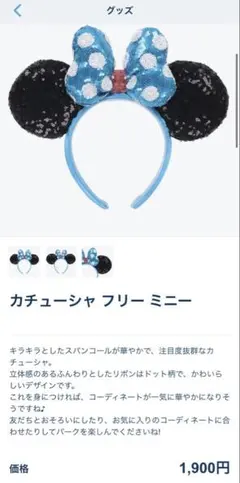 カチューシャ ミニー